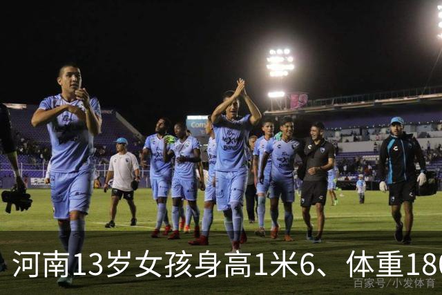 河南13岁女孩身高1米6、体重180斤，确诊脂肪肝：平时无肉不欢、一根菜也不吃；医生：肥胖不是“养得好”，越胖越不想动，越不想动越胖